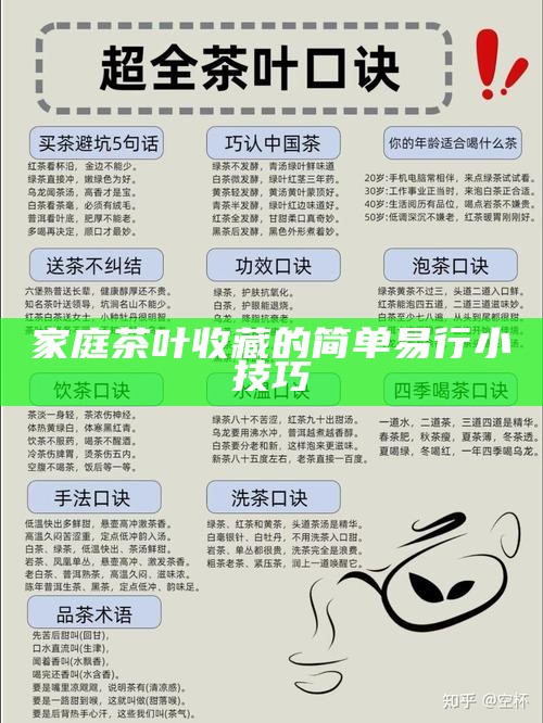 家庭茶叶收藏的简单易行小技巧